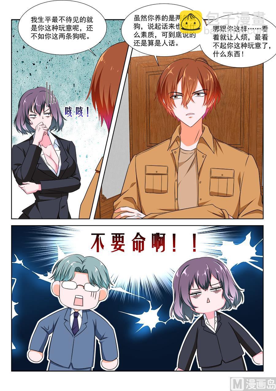 最強梟雄系統 - 黑豹盛湯 - 4