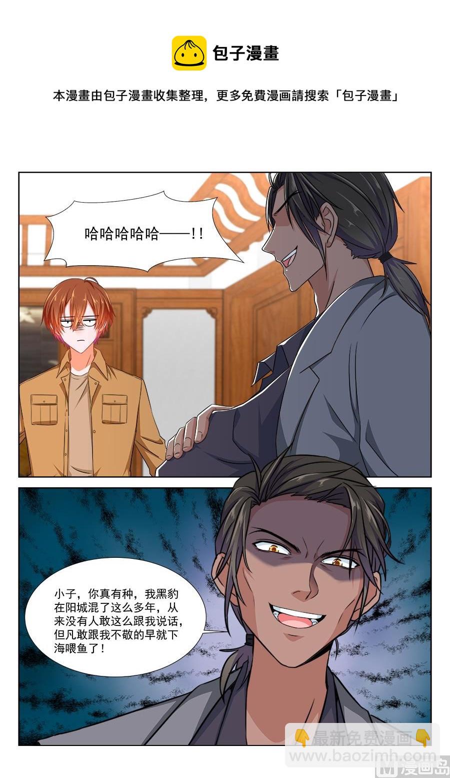 最強梟雄系統 - 黑豹盛湯 - 5