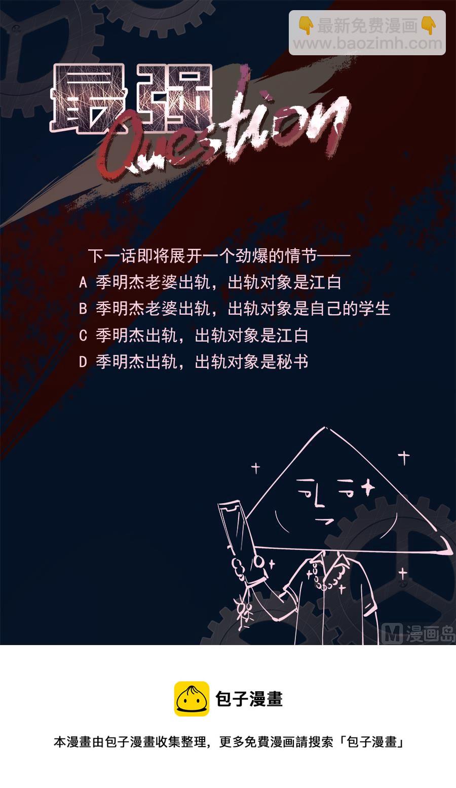 最強梟雄系統 - “開房”詳談 - 3