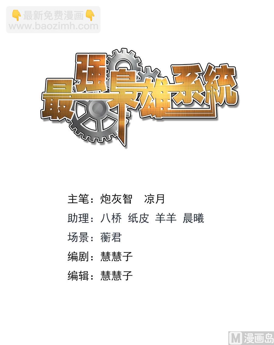 最強梟雄系統 - 又是一個被綠的人 - 2