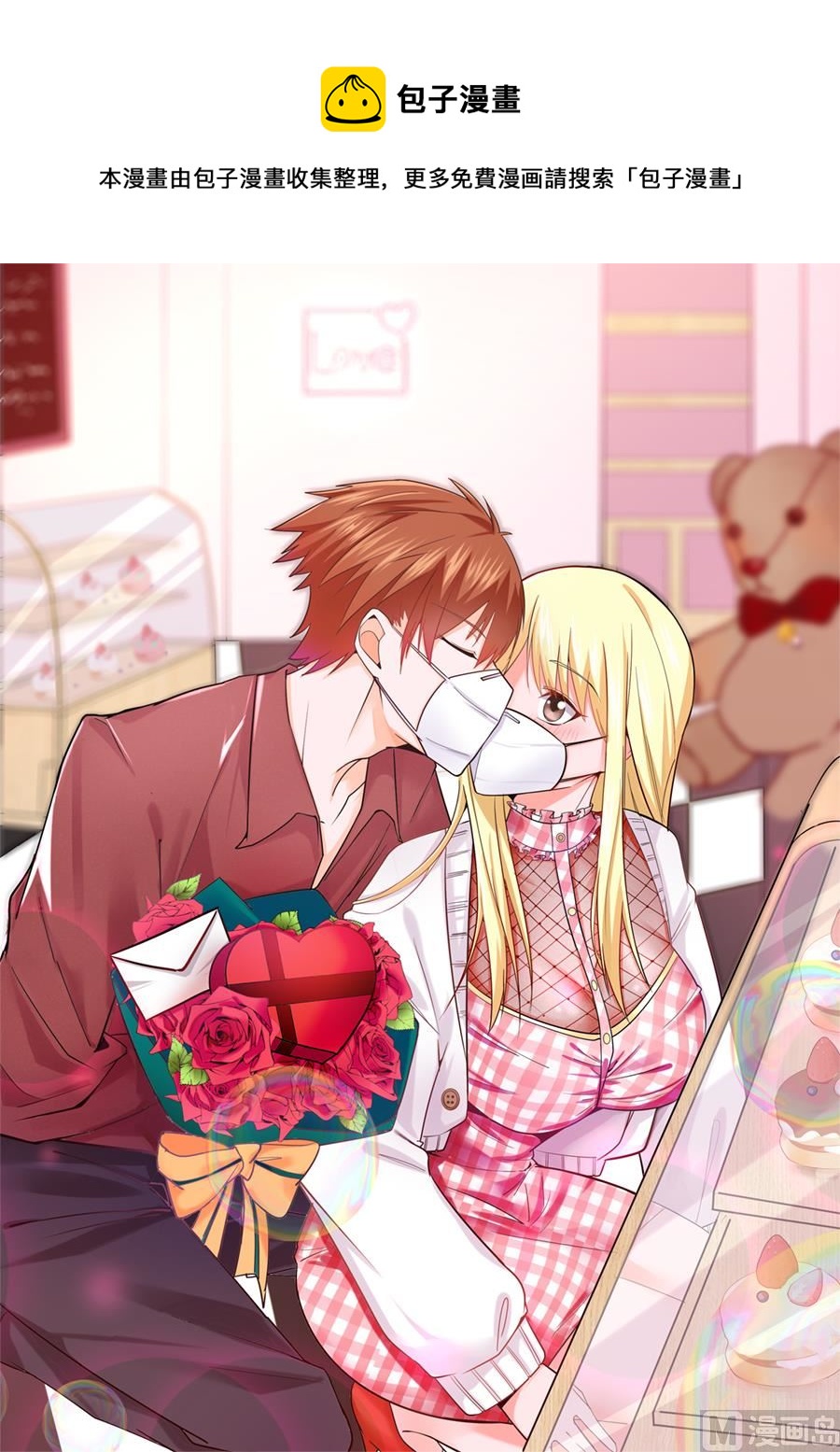 最強梟雄系統 - 雨晴，今晚跟我走 - 1