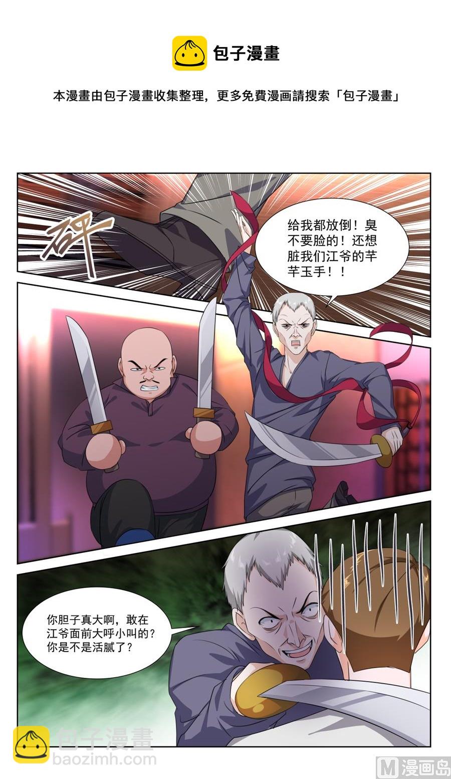 最強梟雄系統 - 雨晴，今晚跟我走 - 2