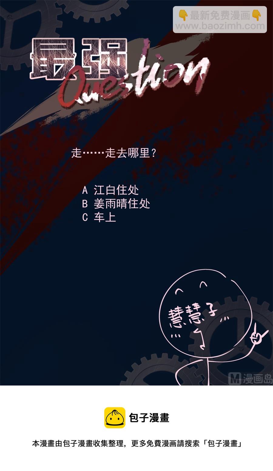 最強梟雄系統 - 雨晴，今晚跟我走 - 3