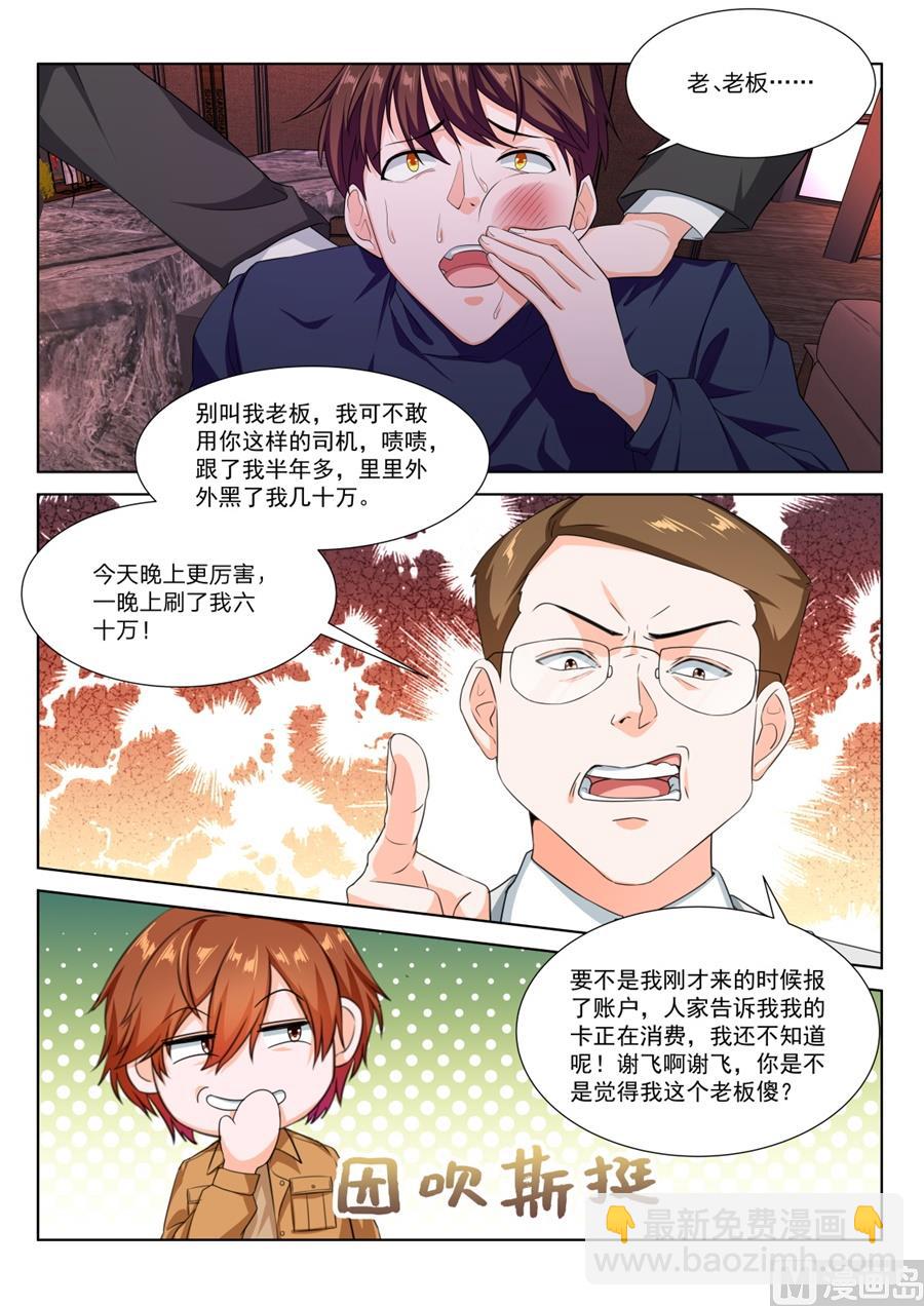 最強梟雄系統 - 雨晴，今晚跟我走 - 3