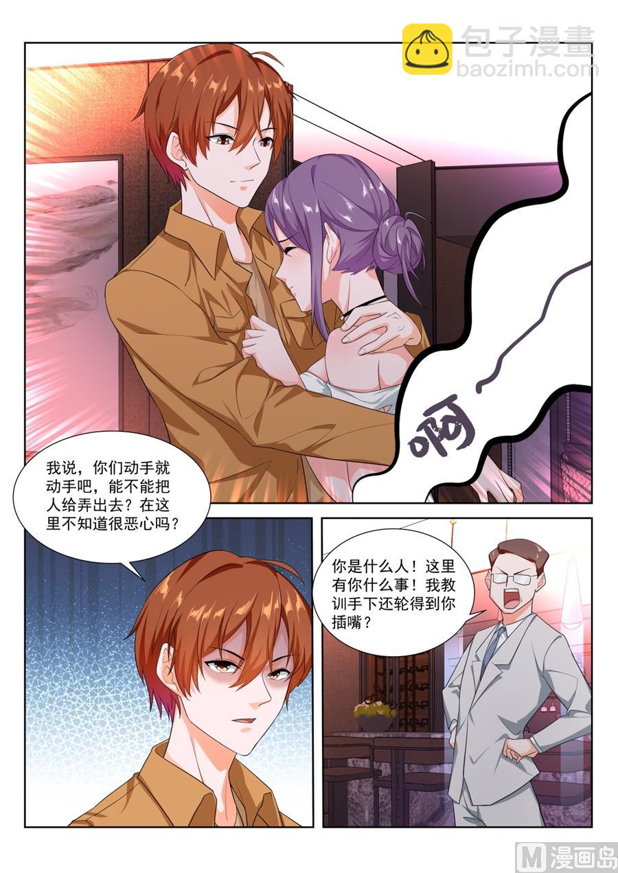 最強梟雄系統 - 雨晴，今晚跟我走 - 2