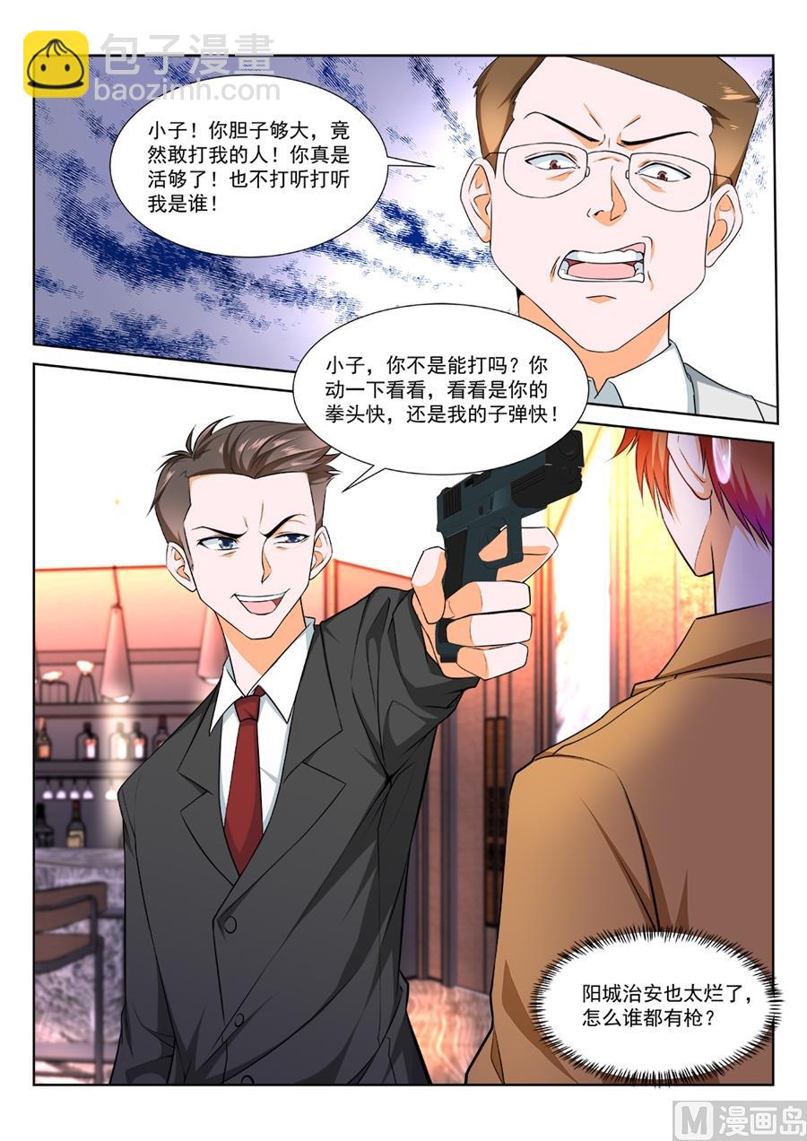 最強梟雄系統 - 雨晴，今晚跟我走 - 1