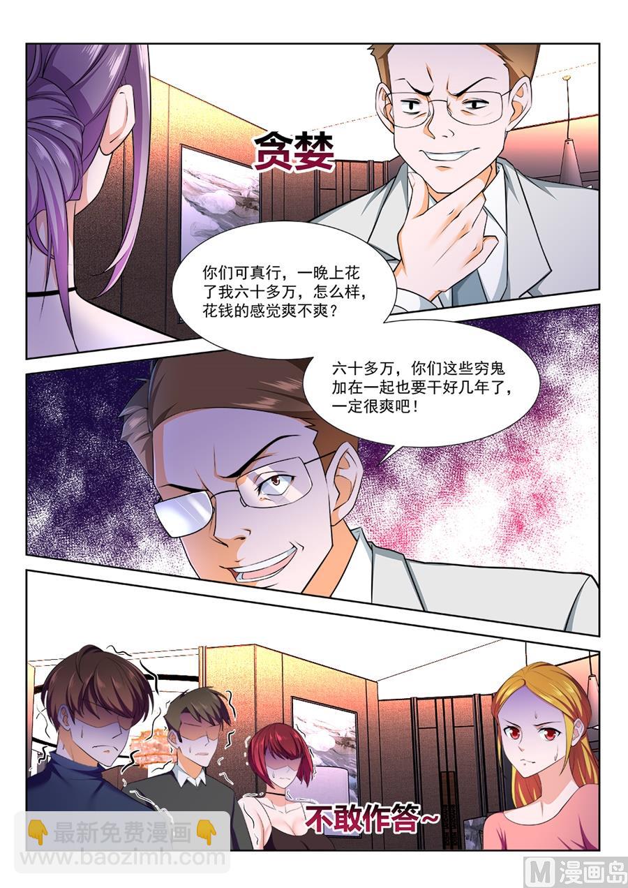 最強梟雄系統 - 雨晴，今晚跟我走 - 2