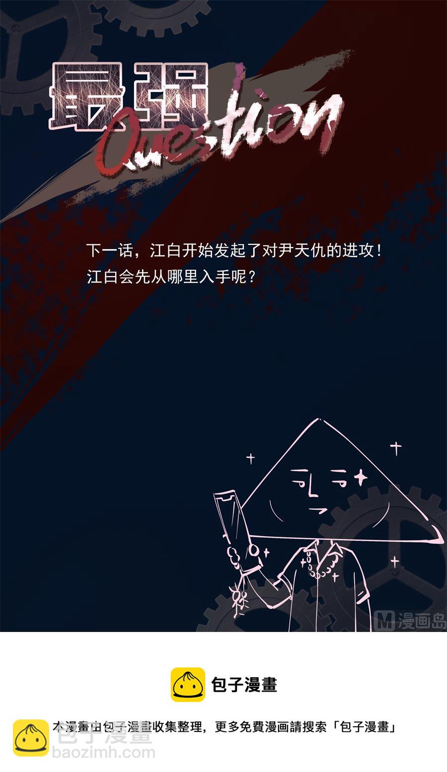 最強梟雄系統 - 不堪入目 - 4