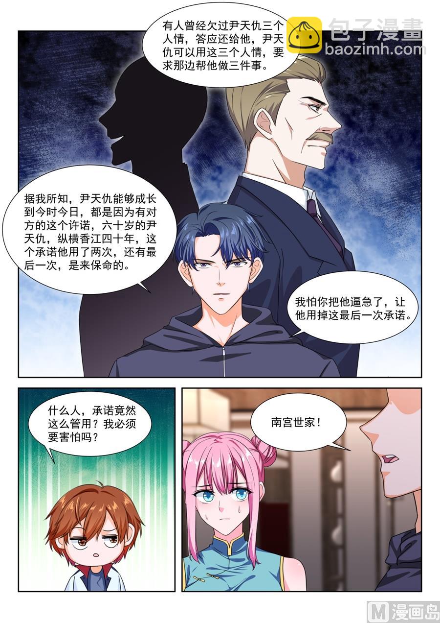 最強梟雄系統 - 她好有彈性！ - 3