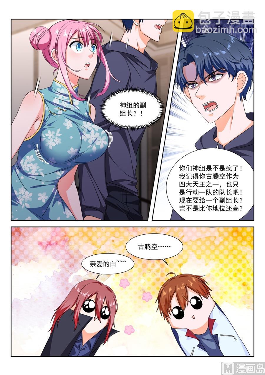 最強梟雄系統 - 她好有彈性！ - 3