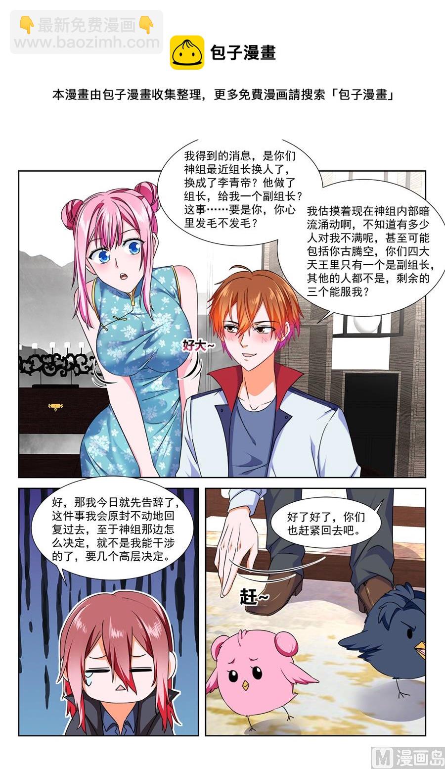 最強梟雄系統 - 她好有彈性！ - 1