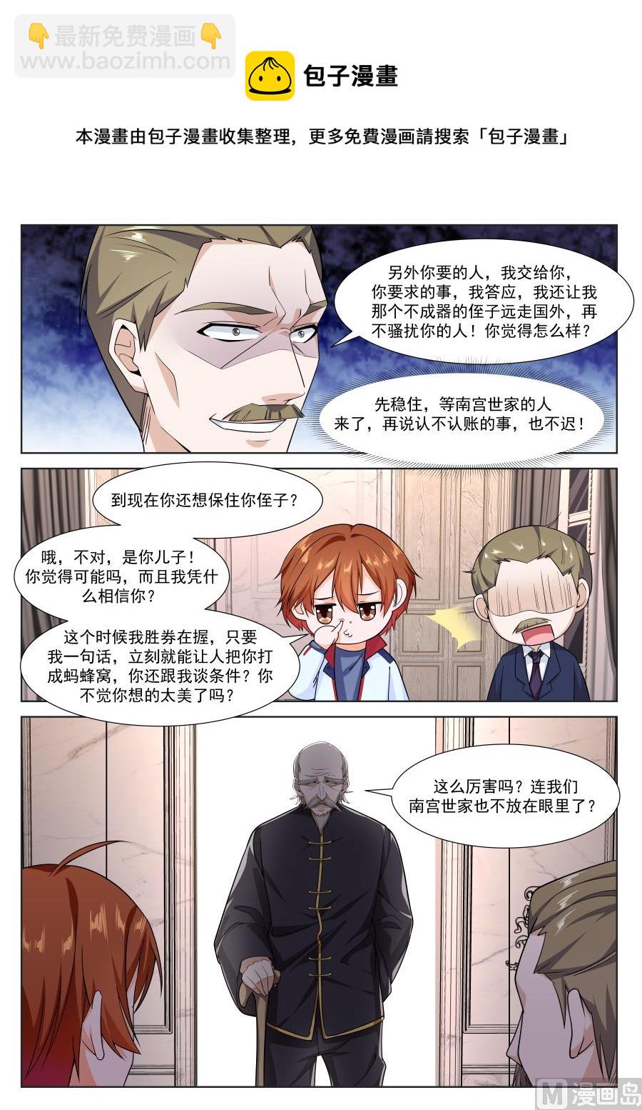 最強梟雄系統 - 囂張世家（免費加更） - 3