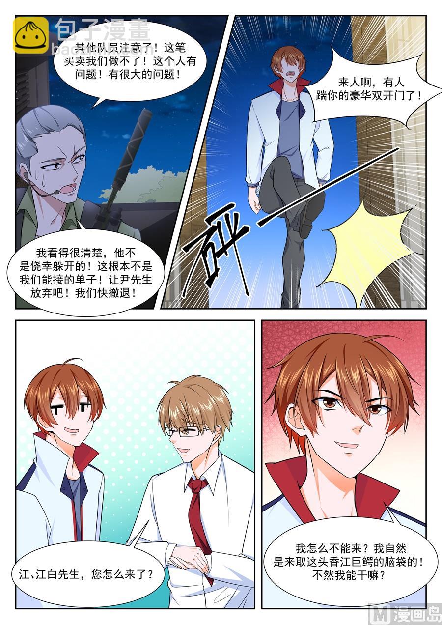 最強梟雄系統 - 囂張世家（免費加更） - 2