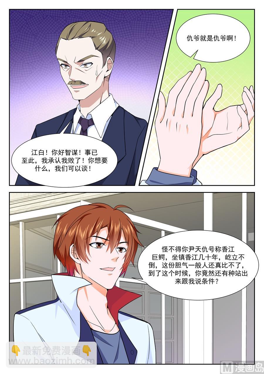 最強梟雄系統 - 囂張世家（免費加更） - 3