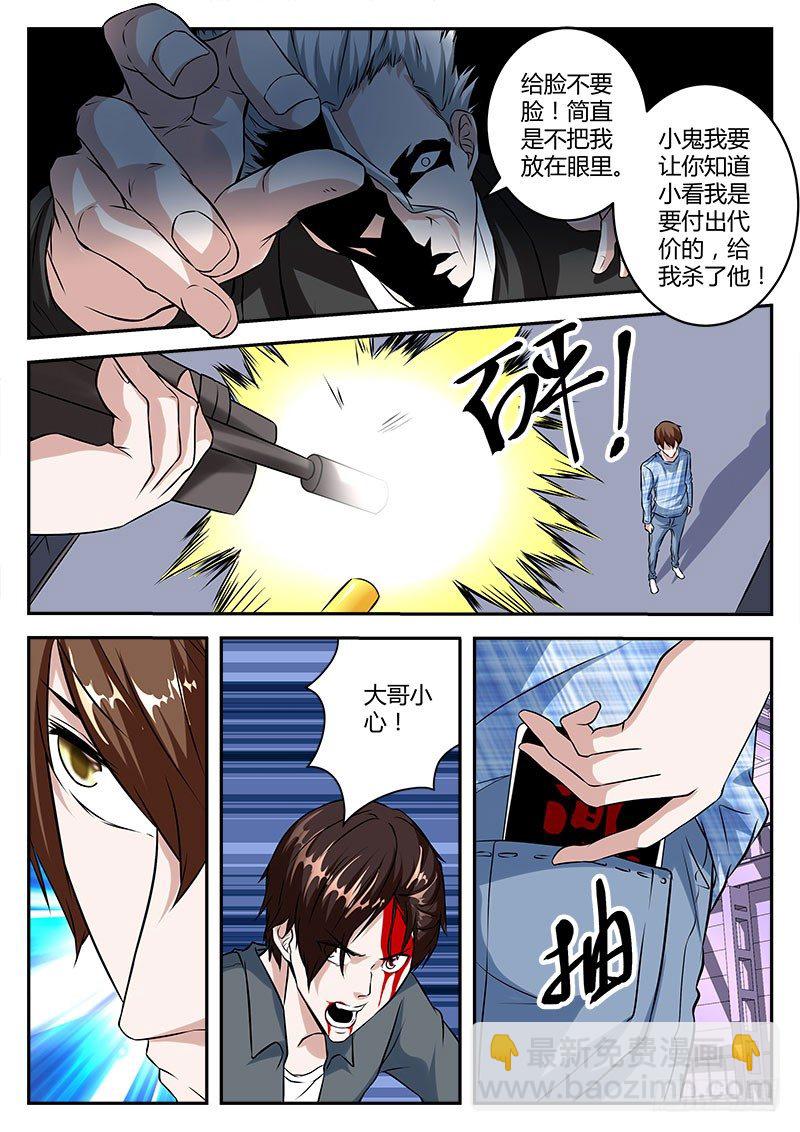 最強梟雄系統 - 吾乃人間戰神 - 3