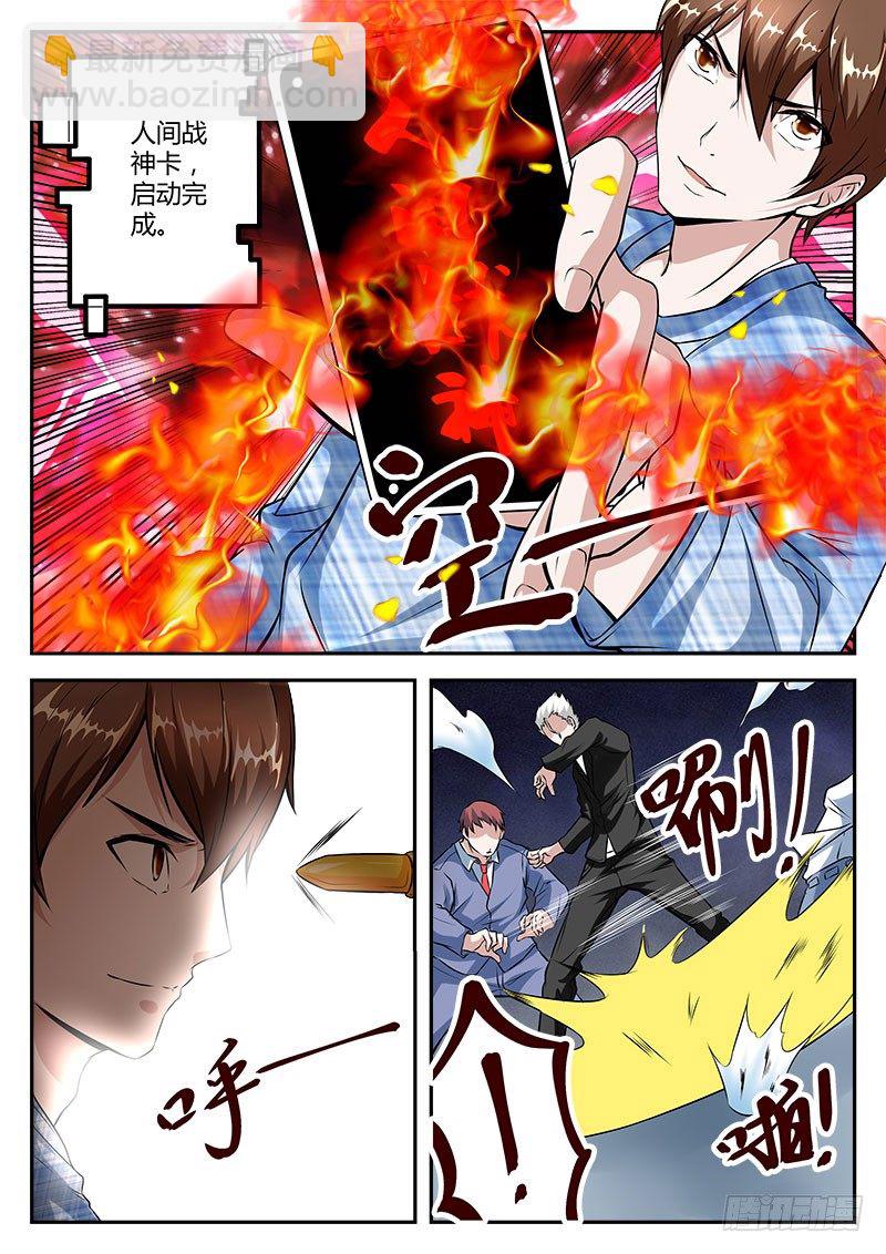 最強梟雄系統 - 吾乃人間戰神 - 1