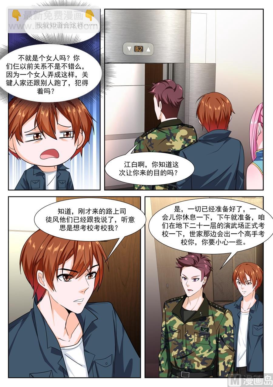 最強梟雄系統 - 楊無敵 - 1