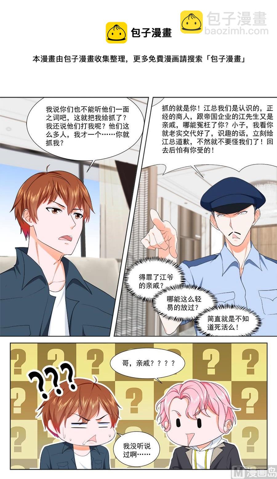 最強梟雄系統 - 你走不出去了 - 2