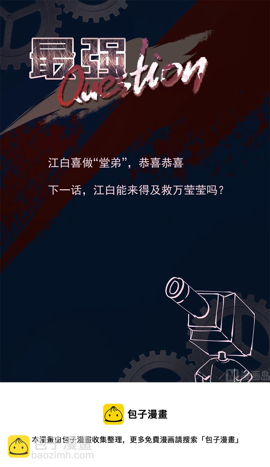 最強梟雄系統 - 你走不出去了 - 2