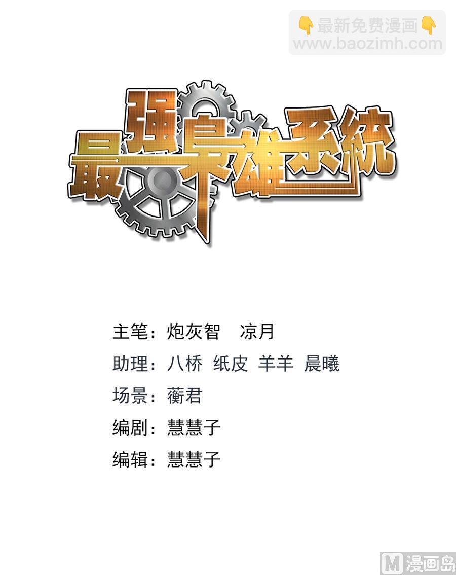 最強梟雄系統 - 你走不出去了 - 2