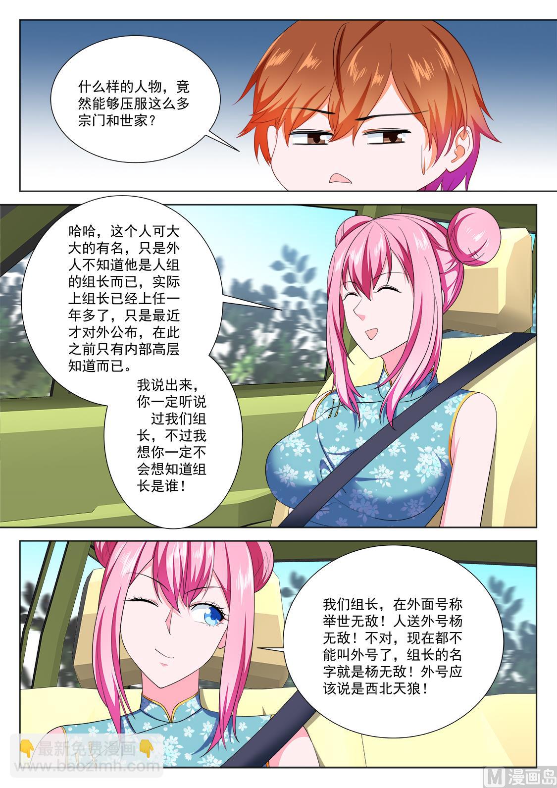 最強梟雄系統 - 居然是那個人！ - 3