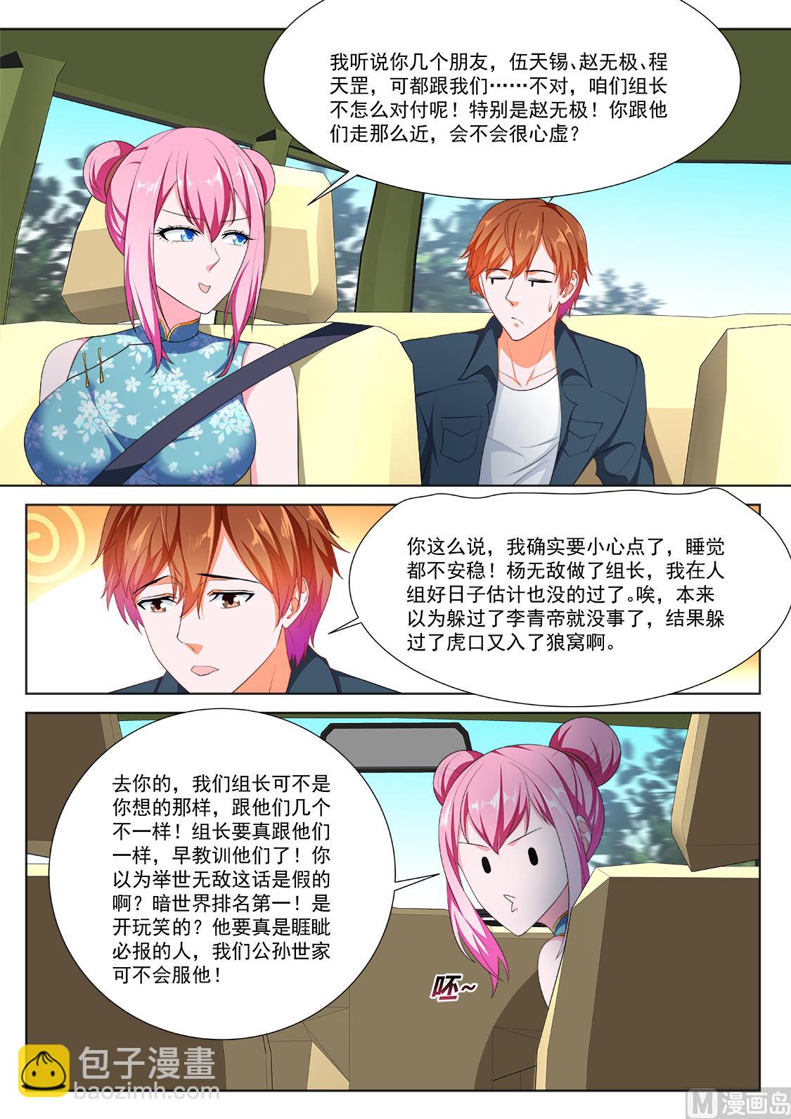 最強梟雄系統 - 居然是那個人！ - 1