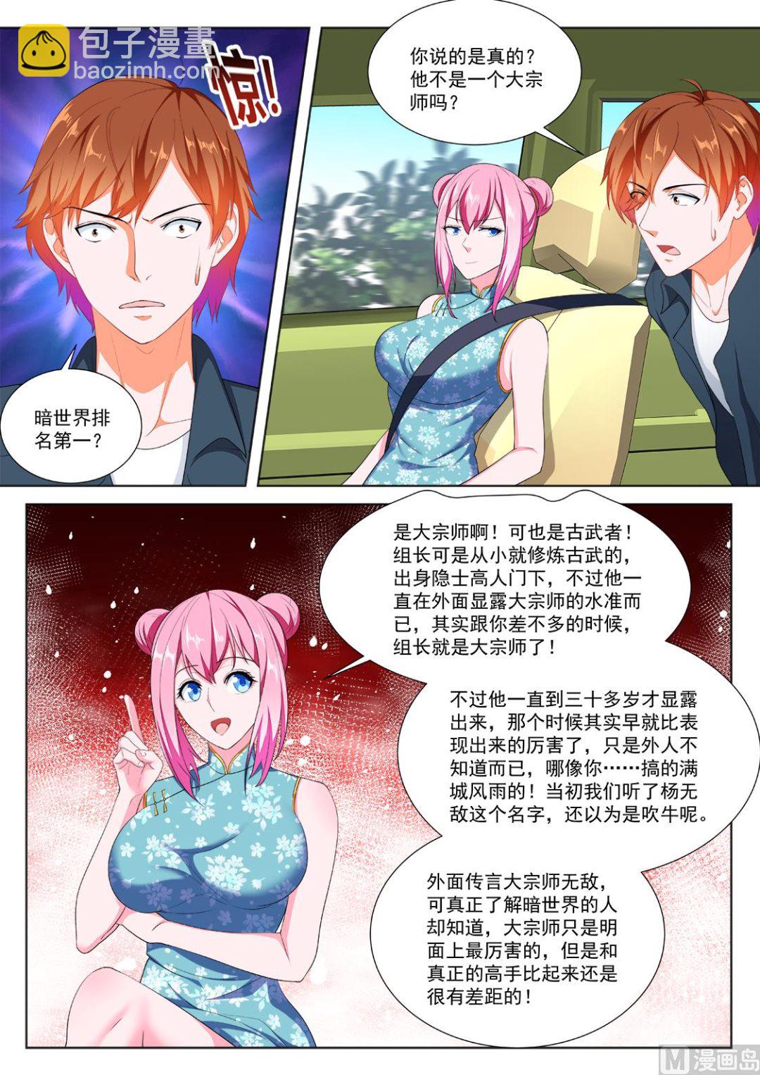 最強梟雄系統 - 居然是那個人！ - 2