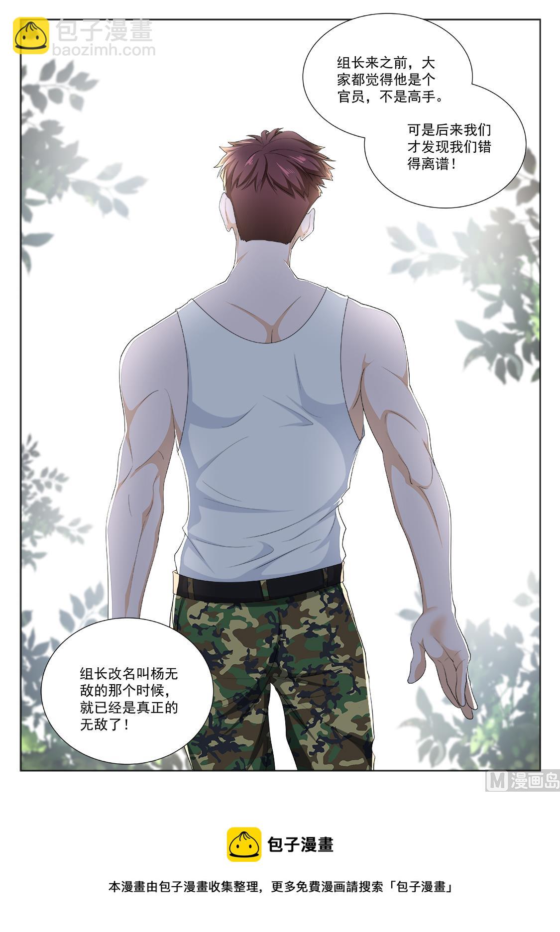 最強梟雄系統 - 居然是那個人！ - 3