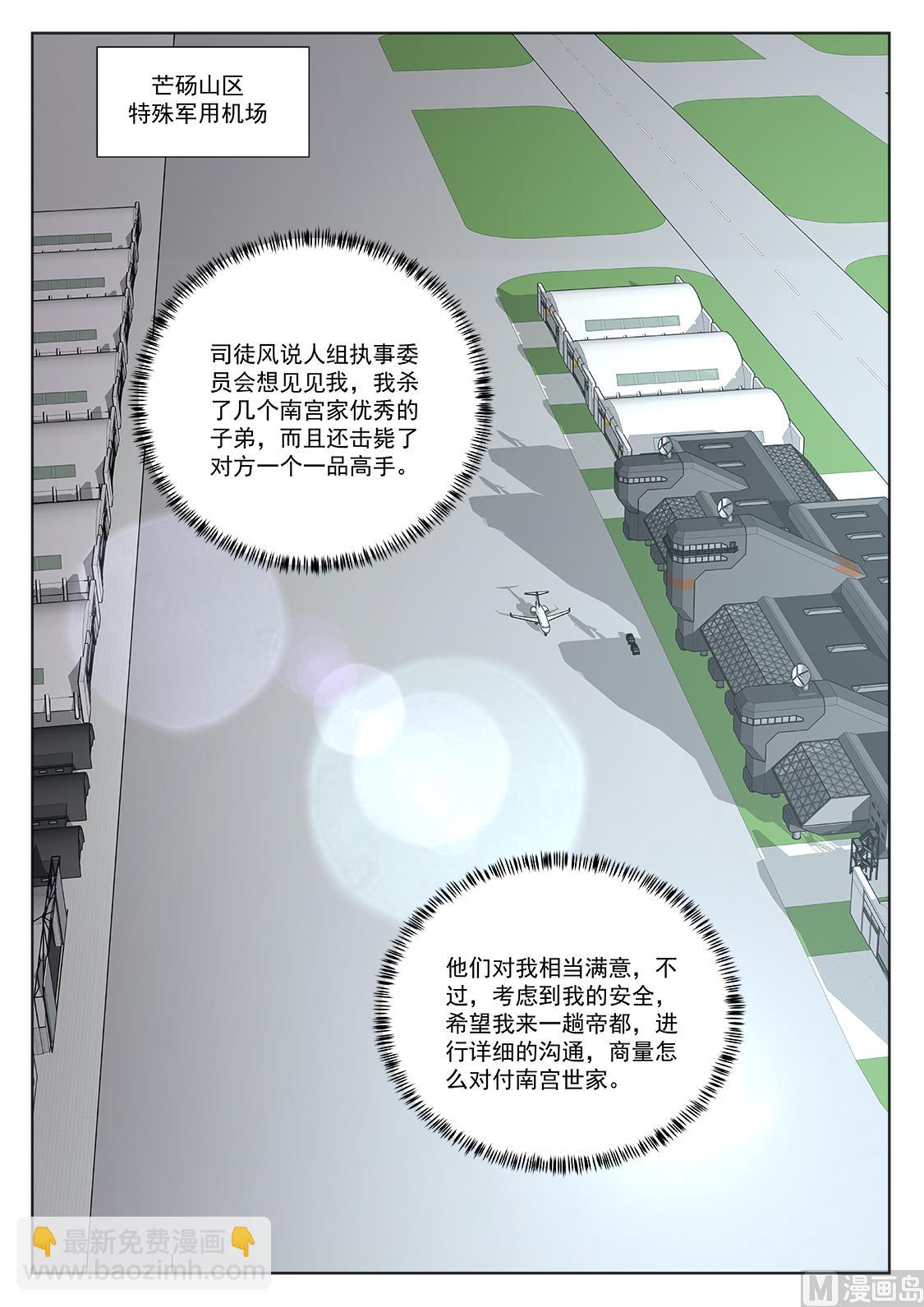 最強梟雄系統 - 居然是那個人！ - 2