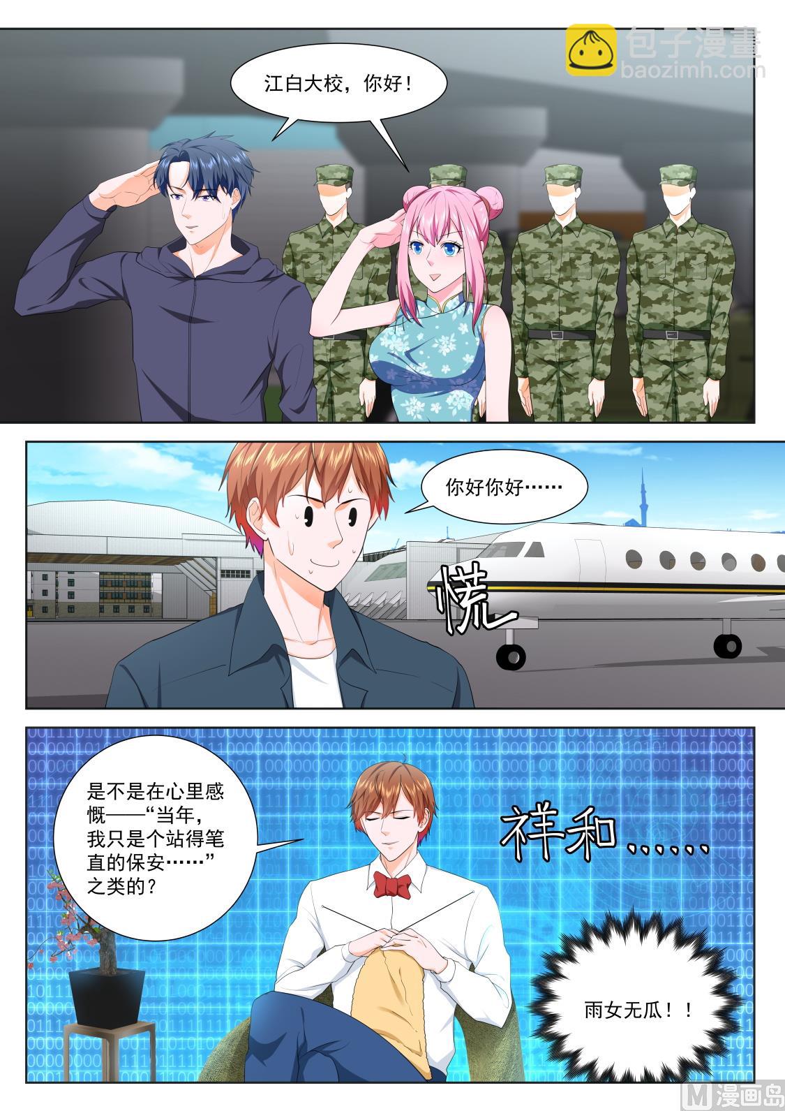 最強梟雄系統 - 居然是那個人！ - 3