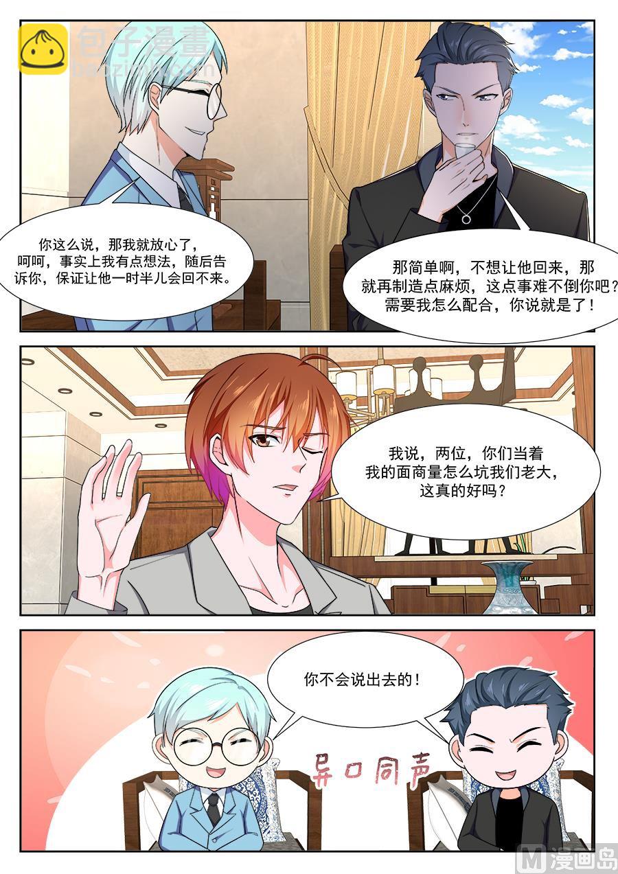 最強梟雄系統 - 李青帝的邀約 - 3