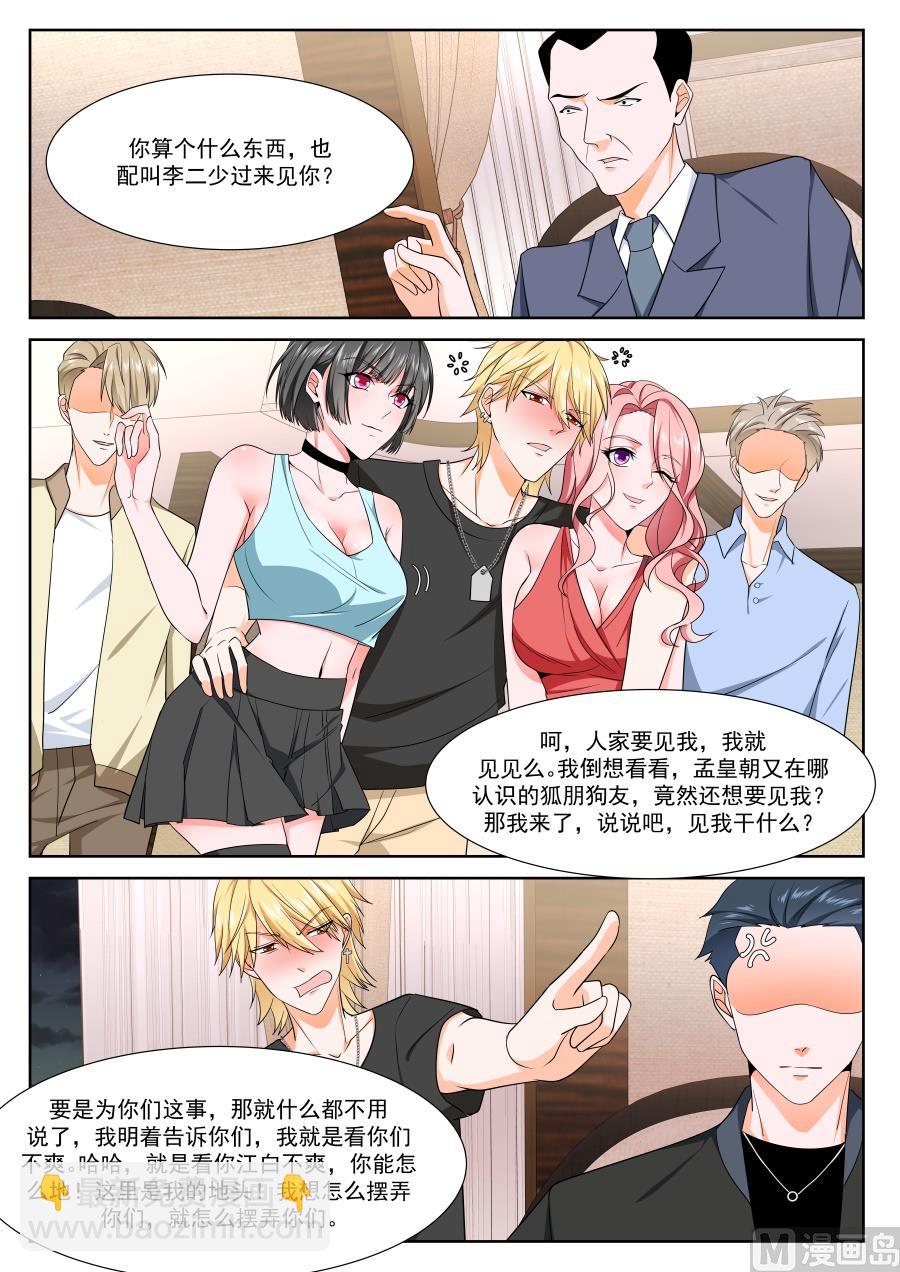 最強梟雄系統 - 李青帝的邀約 - 1