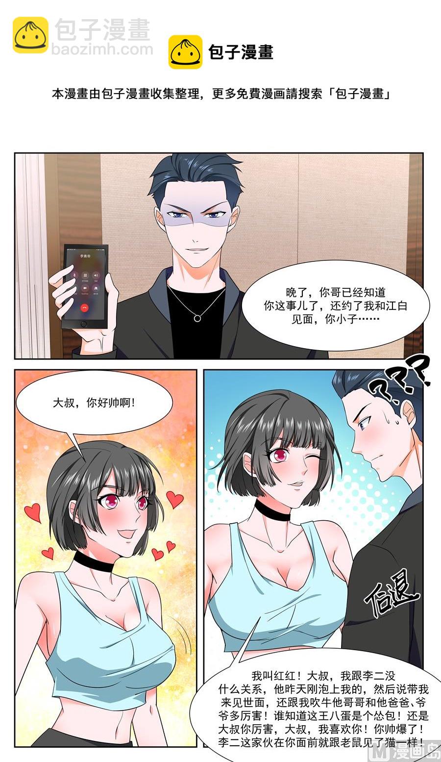 最強梟雄系統 - 李青帝的邀約 - 1