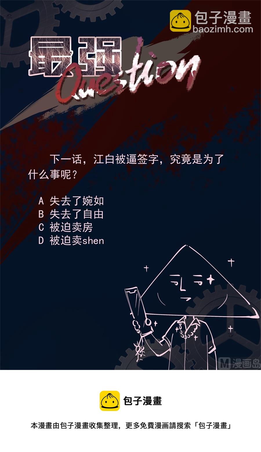 最強梟雄系統 - 搶我老婆 - 2