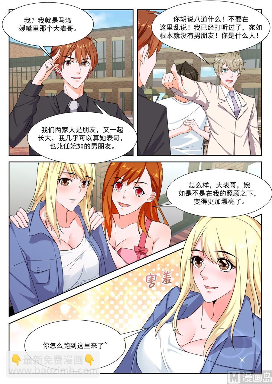 最強梟雄系統 - 搶我老婆 - 2