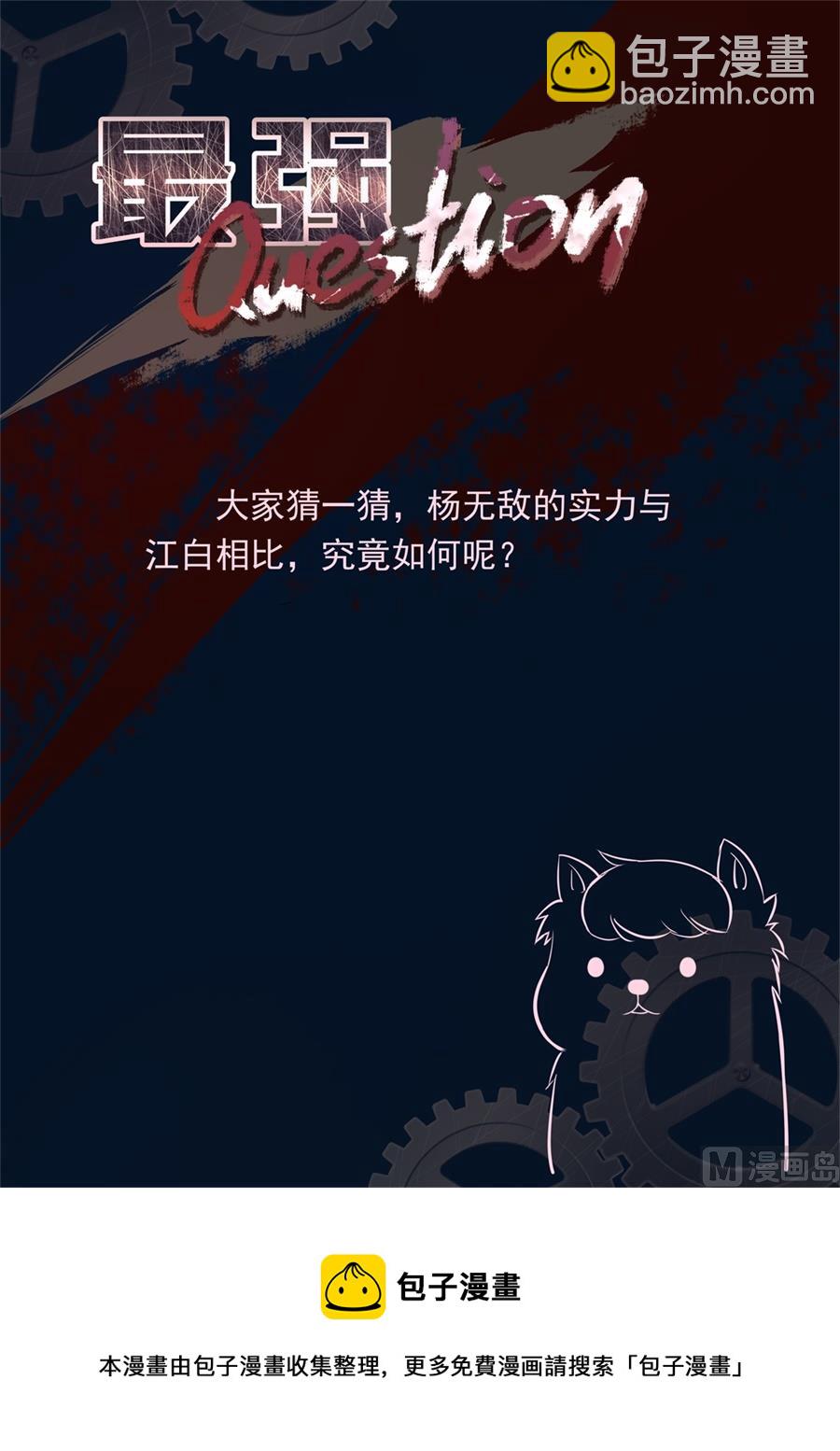 最強梟雄系統 - 生豬肉 - 3