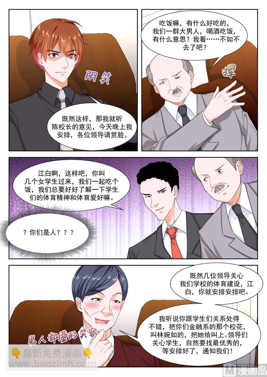 最強梟雄系統 - 生豬肉 - 3