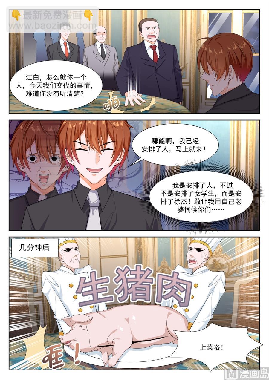 最強梟雄系統 - 生豬肉 - 2