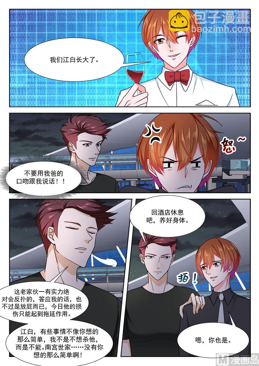 最強梟雄系統 - 江白是我的人 - 1