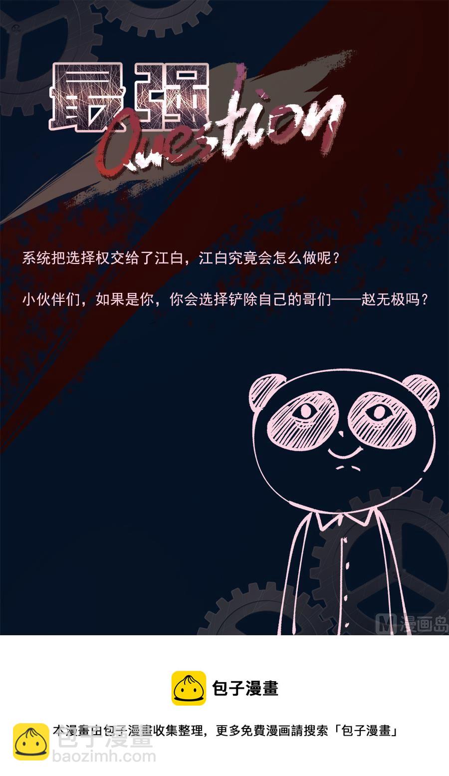 最強梟雄系統 - 江白是我的人 - 3