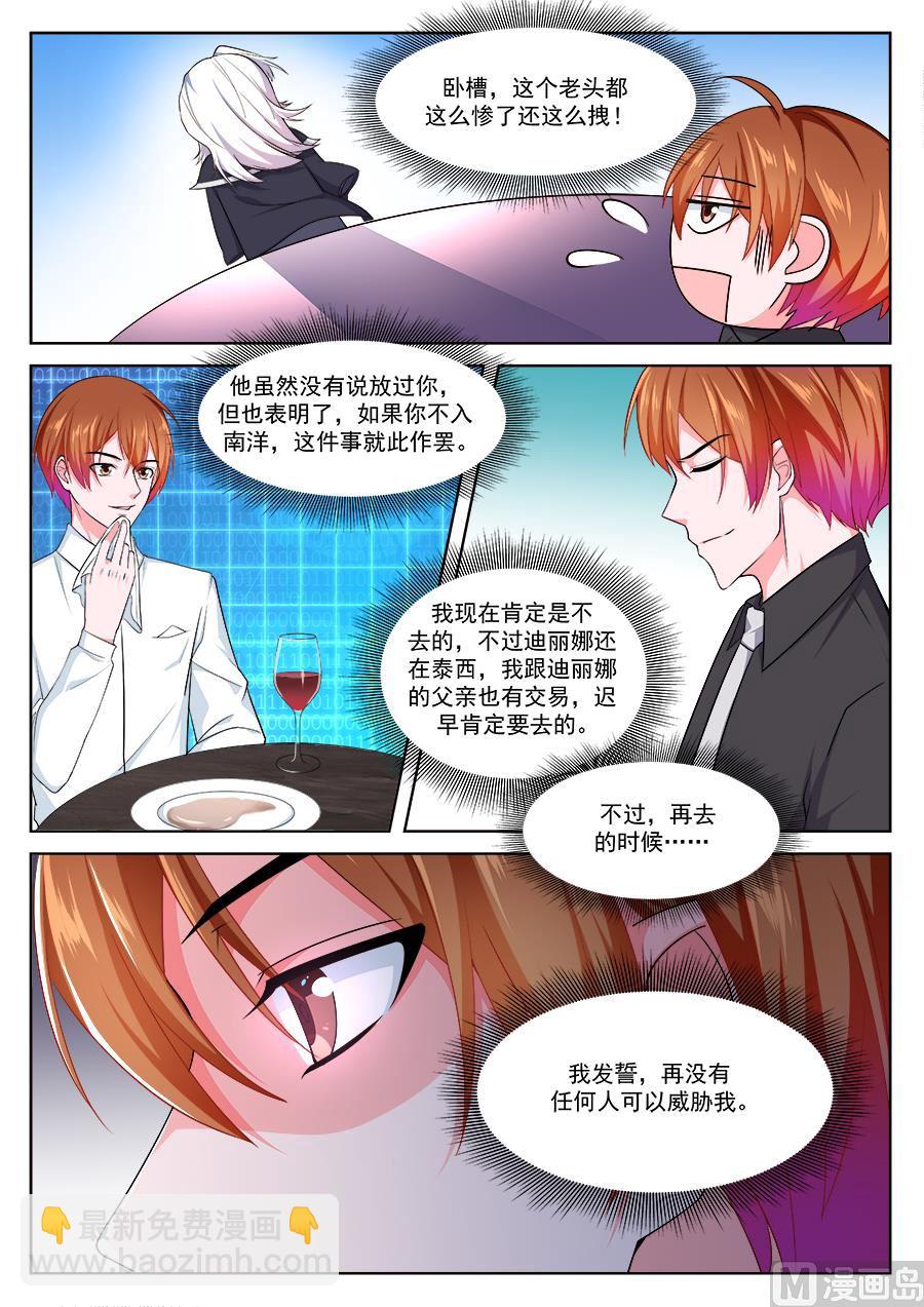 最強梟雄系統 - 江白是我的人 - 3