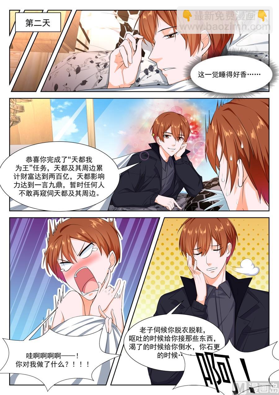 最強梟雄系統 - 天都我最大！ - 1