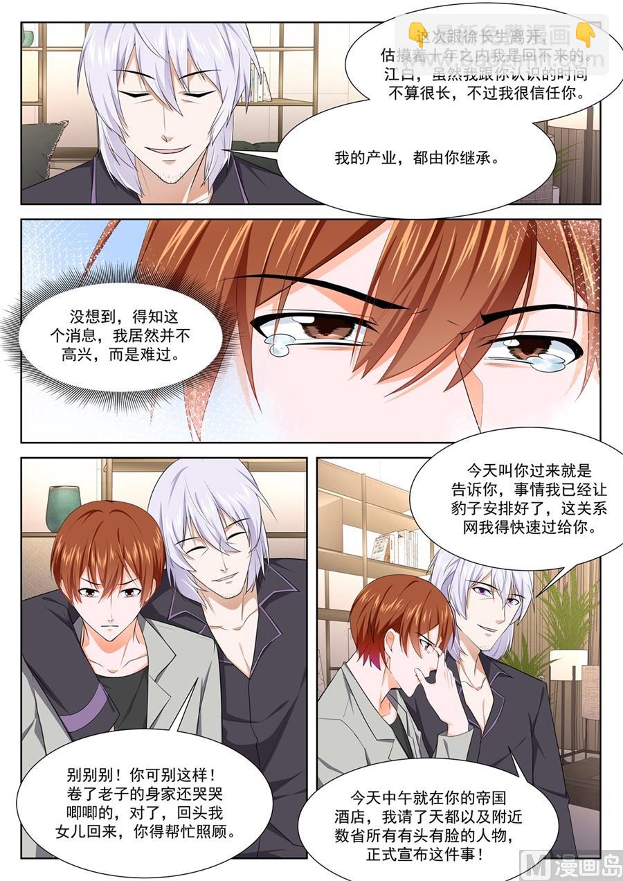 最強梟雄系統 - 天都我最大！ - 1