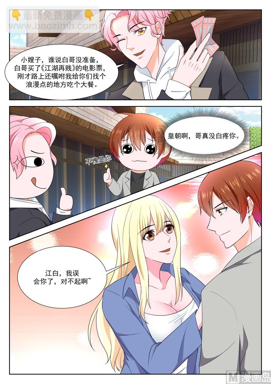 最強梟雄系統 - 影院熱吻 - 2