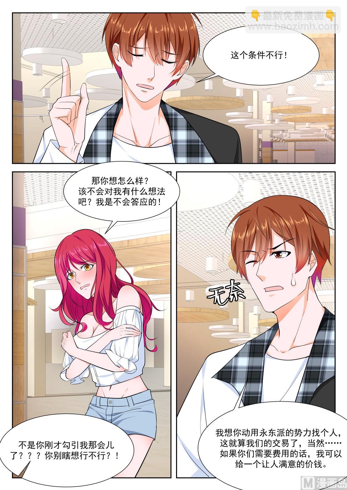 最強梟雄系統 - 黑千金-韓幼熙 - 2