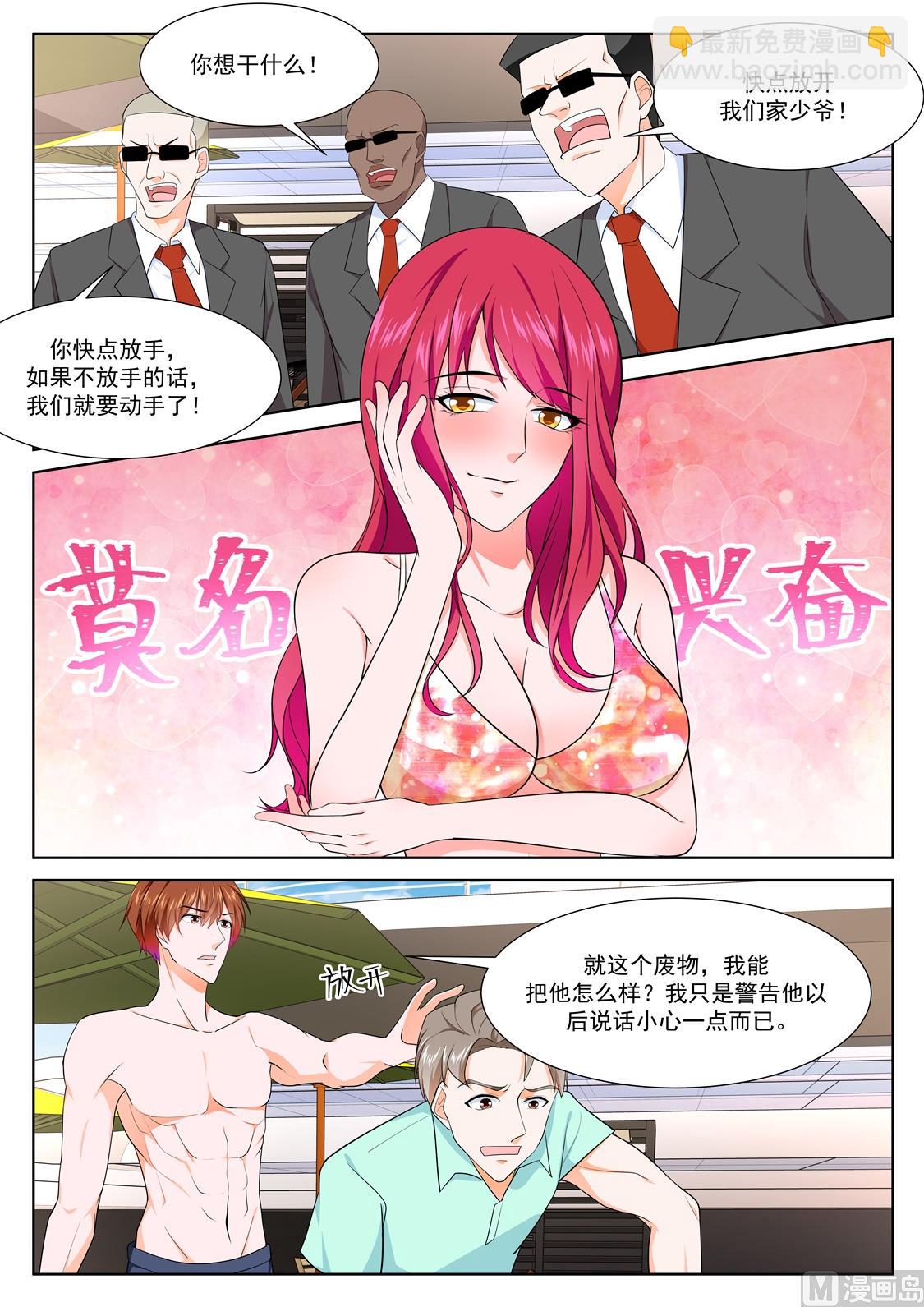 最強梟雄系統 - 黑千金-韓幼熙 - 3