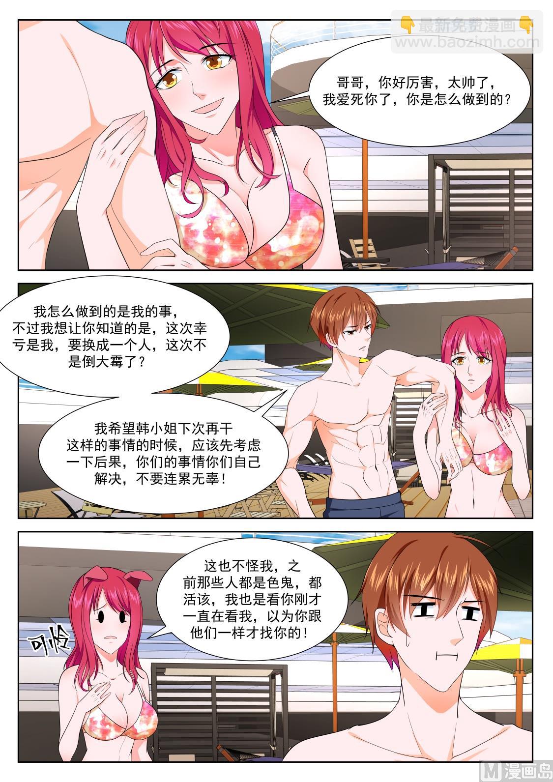 最強梟雄系統 - 黑千金-韓幼熙 - 2