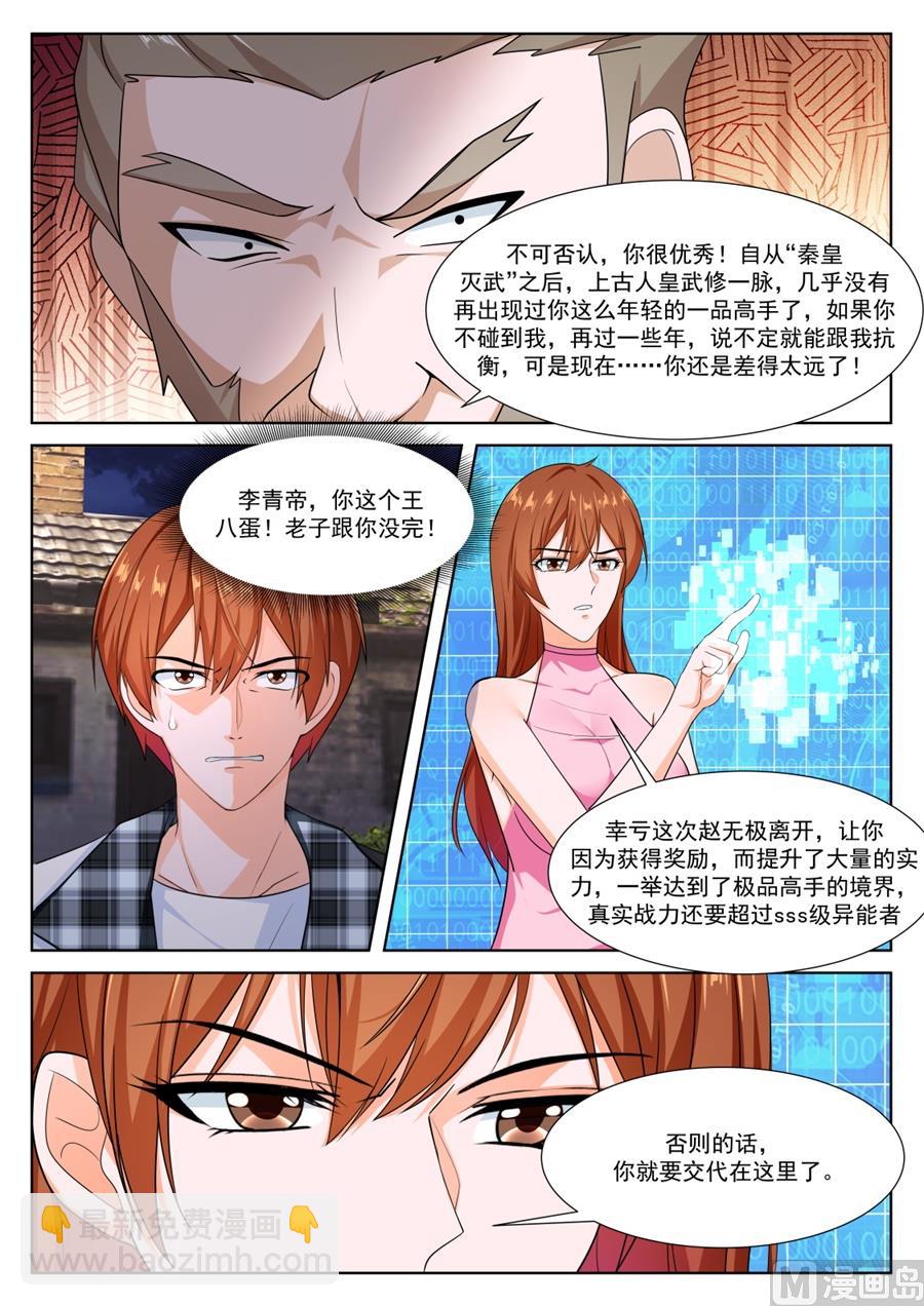 最強梟雄系統 - 我和泰妍遇到了sss級？！ - 1