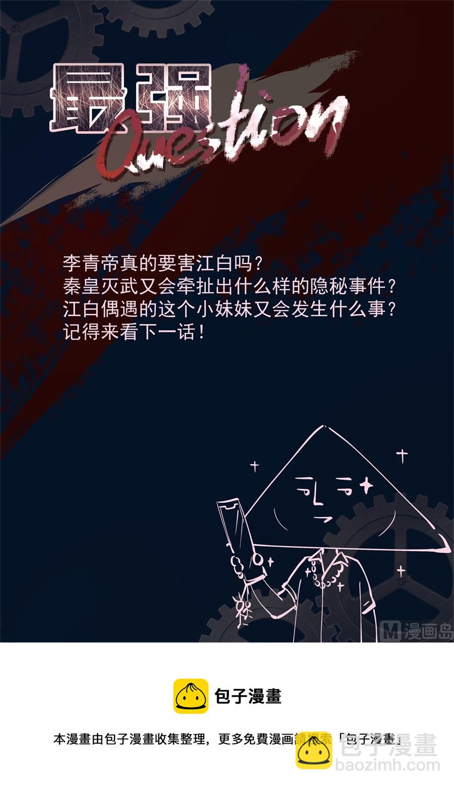 最強梟雄系統 - 我和泰妍遇到了sss級？！ - 3