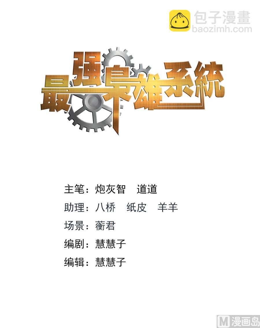 最強梟雄系統 - 我和泰妍遇到了sss級？！ - 2